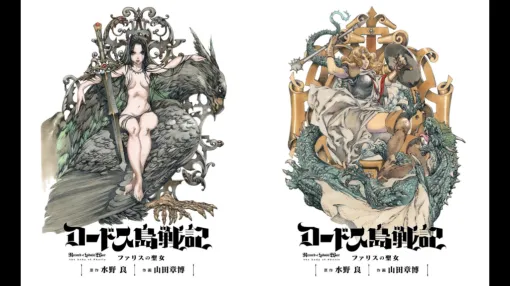 漫画『ロードス島戦記 ファリスの聖女』の電子書籍版が1冊55円で購入できるセールを開催中。上・下2巻を購入しても定価2058円のところ、110円と破格に。”ファンタジー”の金字塔『ロードス島戦記』を漫画でも楽しもう