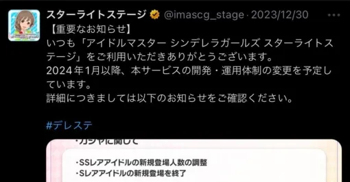 デレステの縮小って結局どうなったの？ ~2024年のシンデレラガールズについて~｜ボルロス