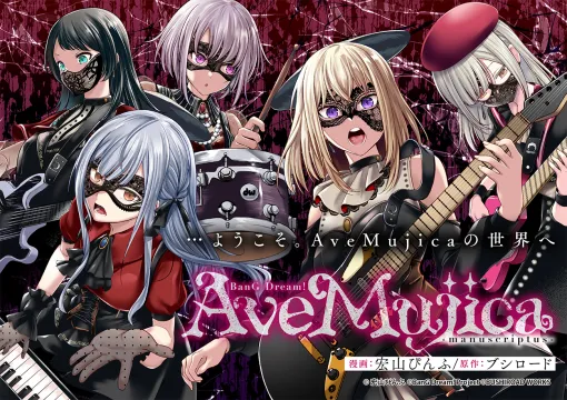 第1話 / BanG Dream! Ave Mujica -manuscriptus- - 漫画:宏山ぴんふ/原作:ブシロード | コミックグロウル |無料で読めるWEBマンガ! 第1話 / BanG Dream! Ave Mujica -manuscriptus- - 漫画:宏山ぴんふ/原作:ブシロード | コミックグロウル |無料で読めるWEBマンガ!