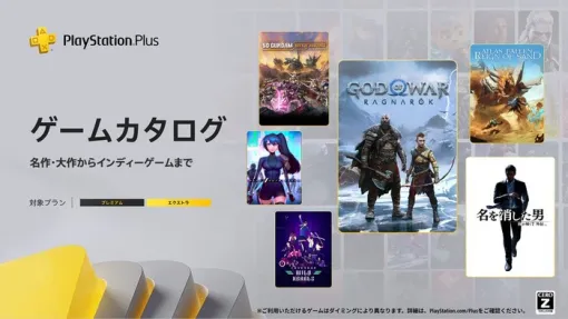 【PSplusゲームカタログ】1/21本日～『ゴッド・オブ・ウォー ラグナロク』『龍が如く７外伝 名を消した男』などタイトル追加！