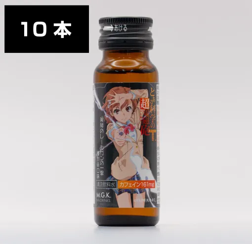 アニメ「とある科学の超電磁砲T」の主人公・御坂美琴が愛飲するという「美琴のレールガンの一撃 爆烈辛口味」がふるさと納税の返礼品に