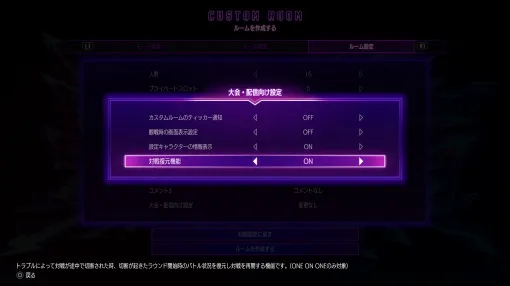 「スト6」、舞の配信に合わせて「カスタムルームの対戦復元機能」を追加