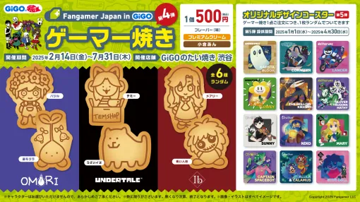 『UNDERTALE』テミーや『OMORI』バジルをかたどった「ゲーマー焼き 第4弾」が2月14日から渋谷GiGOに登場。苗モグラやうざいイヌなど計6キャラを模したたい焼き