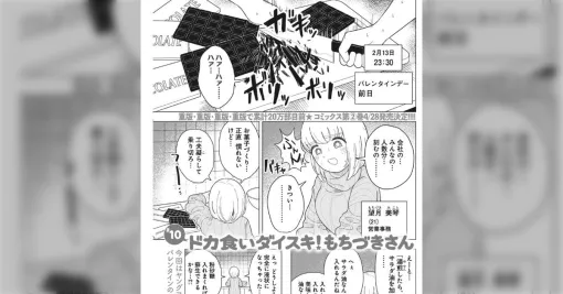 糖尿病・内分泌専門医の立場から『ドカ食いダイスキ！もちづきさん』の食生活を解説する同人誌が出ることに→第10話の頭痛の話も必読