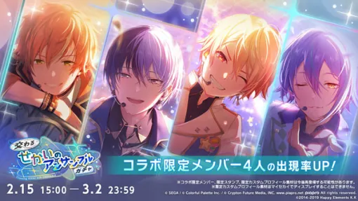 「プロセカ」、「あんさんぶるスターズ！！」とのスペシャルコラボを開催中リズムゲーム楽曲として「フュージョン」を追加