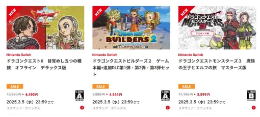 Nintendo Switch、スクエニ作品の最大60％オフセール開催「ドラクエモンスターズ3」などが対象