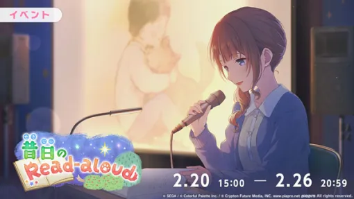 「プロセカ」ゲーム内イベント「昔日のRead-aloud/魔女が紡ぐお伽話ガチャ」を開催今回は、星乃一歌、神代類、望月穂波、草薙寧々、MEIKOの5人が新メンバーとしてデビュー!
