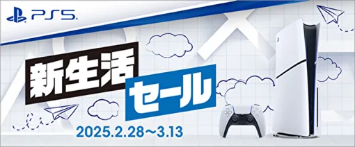 ノジマオンライン、「プレイステーション新生活セール」を2月28日より実施PS5本体が7,000円引きなど。「龍が如く」「アストロボット」などのソフトも対象