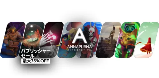 Steamにて「Stray」「Outer Wilds」などがお買い得！ 最大75%OFFのAnnapurna Interactive「パブリッシャーセール」開催