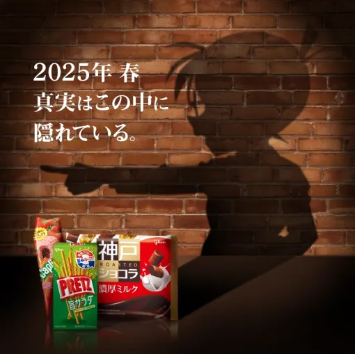 グリコ、「名探偵コナン」コラボを示唆。Xにて告知画像をポスト
