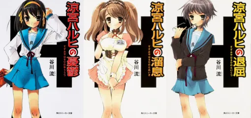 ライトノベル『涼宮ハルヒ』シリーズのKindle版が51%ポイント還元のセール中。ファンブック含めた全巻購入で8373円のところ4246ポイント還元。ぶっ飛んだ女子高生「涼宮ハルヒ」を中心に展開される非日常系学園ストーリー