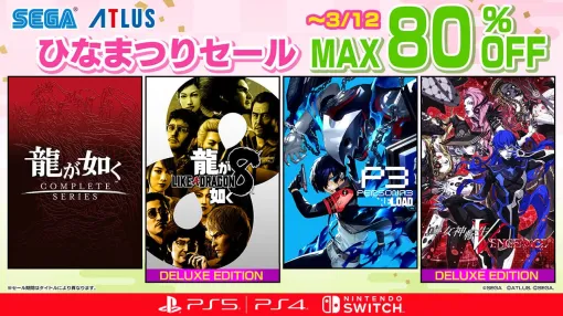 『龍が如く８』や『真・女神転生Ⅴ Vengeance』がセールに登場！最大80％オフ「セガ3月ひなまつりセール」開催中 | セガ SEGA