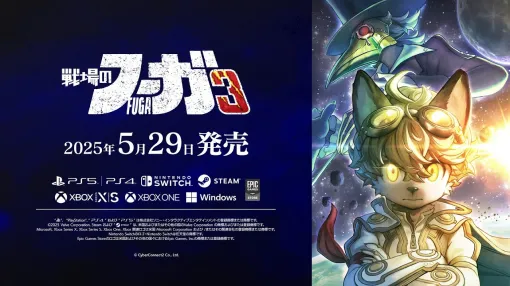 「戦場のフーガ3」公式PV公開！ 登場キャラたちやバトルの新システムなどゲーム情報も