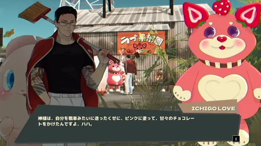 元ヤクザとゆるキャラが金稼ぎするオープンワールドゲーム「プロミス・マスコット・エージェンシー」は4月10日発売