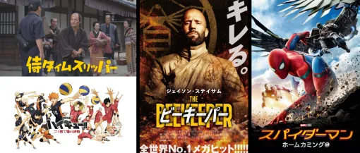 「Amazon Prime Video」3月の配信ラインナップが発表。『侍タイムスリッパー』や『劇場版ハイキュー!! ゴミ捨て場の決戦』など、多数の映画・アニメ・ドラマ作品がラインナップ。『スパイダーマン』は一挙9作品が配信