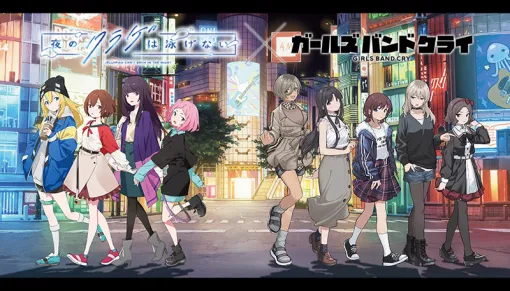 Coming Soon…｜Coming Soon… | ガールズバンドクライ×夜のクラゲは泳げない