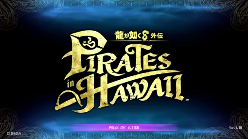 「龍が如く８外伝 Pirates in Hawaii」レビュー 真島吾郎の魅力が詰まった“らしさ”全開なシリーズファン必見作