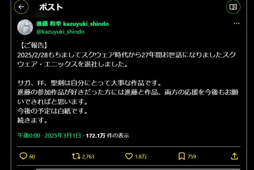『聖剣伝説』『サガ』『ファイナルファンタジー』シリーズ作品に関わってきた進藤和幸氏がスクエニからのvを報告。同社に27年間にわたり在籍