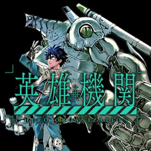 [18話]英雄機関 - 蔡河ケイ/高橋アキラ | 少年ジャンプ＋