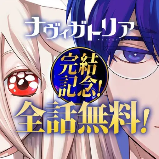 [番外編7]ナヴィガトリア - 押石和佳 | 少年ジャンプ＋