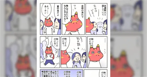 「崩した言い回し」が伝わらなかった、小さい悲しい記憶を漫画化→「これはモヤりますよね」「相手も分かってたかも」