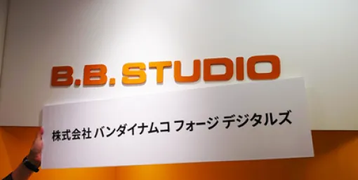 『スパロボ』や『バトオペ』シリーズを手がけるB.B.スタジオが3月から「バンダイナムコフォージデジタルズ」に社名変更。近年では『ドラクエX オフライン』シリーズやライドアトラクション、プリペイドアプリの開発にも着手