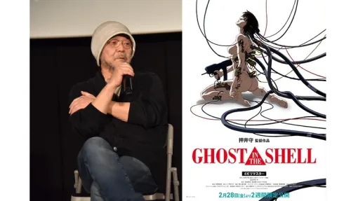 押井守監督、『攻殻機動隊』の“続編”に意欲。「やり残したことがひとつだけあるので、それがやれるなら」と『イノセンス』公開20周年イベントで言及