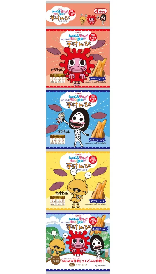 子どもたちにSDGsを学ぶ機会を提供する「かいじゅうステップSDGs大作戦　芋けんぴ」が登場