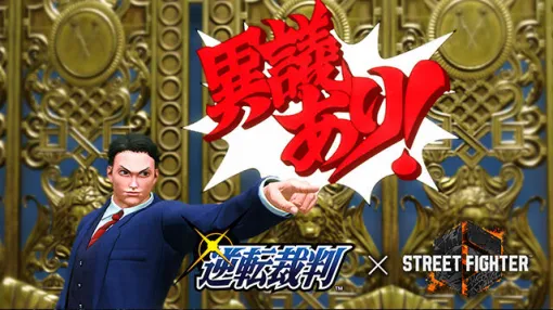 『スト６』「逆転裁判」シリーズとのコラボファイティングパス 「くらえ！逆転の贈り物」配信開始！ 3/5～「CAPCOM CUP 11」試遊出展も決定