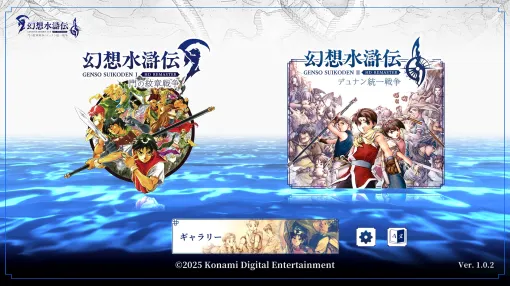 「幻想水滸伝 I&II HDリマスター 門の紋章戦争 / デュナン統一戦争」レビュー ジョウイの帰りを待つ夕日のシーンも美しく。遊びやすく生まれ変わった名作2本が楽しめる！