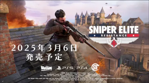 『Sniper Elite: Resistance』PS日本語パッケージ版が3/6リリース