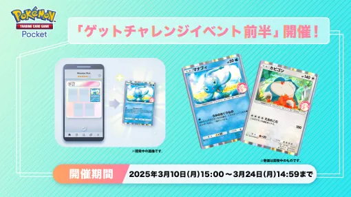 "Pokémon Trading Card Game Pocket" launches "Get Challenge Event First Half" featuring Manafy and Kabigon promo cards