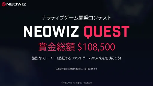 NEOWIZ QUEST, a contest to support the development of indie games with strong stories, is announced. The total prize money is close to 16 million yen