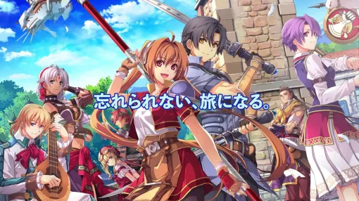 "Trails in the Sky THE 1st" Eight character information including Esther (voiced by Tomoha Takayanagi) and Joshua (voiced by Natsumi Fujiwara) has been released. There is also a new video where you can listen to the voice at the end