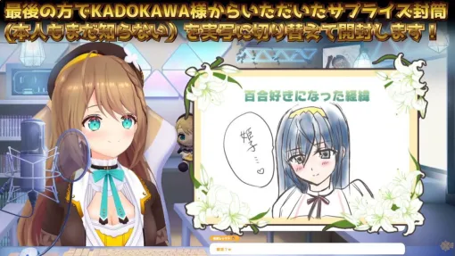 【Aogiri High School】Komaru Kurikoma, who loves lilies, talks about "Priestess of the Divine Moon" and "Stopani"! And what is the contents of the mysterious envelope that arrived from KADOKAWA ......?