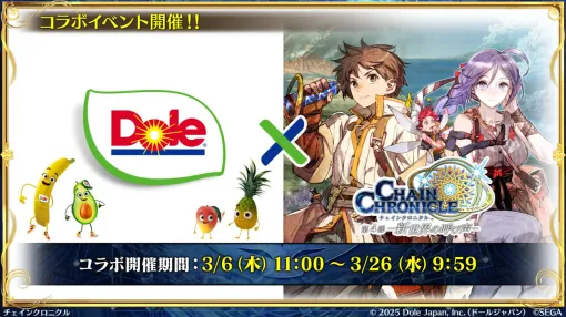 "Chenkuro" White Blade Day commemorative "Loretta (CV: Kotori Koiwai)" will be held at a new festival. Dole × Chain Chronicle collaboration is also being held