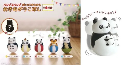 Papandas and buns from the anime "Pandako Panda" appear as "Okiagari spills" made of soft vinyl. Now you can pre-order 1 box of 6 pieces at 24% off.