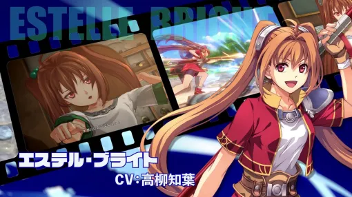 "Trails in the Sky THE 1st" 8 main characters and cast information have been released. Esther is played by Tomoha Takayanagi, and Joshua is played by Natsumi Fujiwara [Official website released]