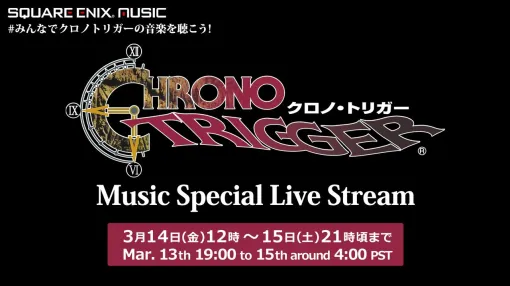 A live performance where you can listen to the music of "Chrono Trigger" for 33 hours straight. Distributed on YouTube from 12 o'clock on March 14 ~ 21 o'clock on March 15