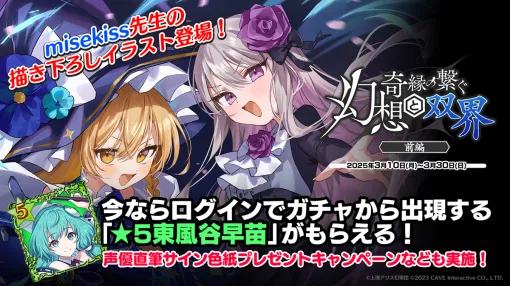 Cave Holds 'Touhou Fantasy Eclipse' Collaboration Event with 'Gothic is a Magic Maiden'