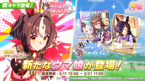 Cygames launches a gacha in which "Gran Alegria" appears as a nurturing Uma Musume ... The early implementation of a rare famous miler who was active until 21 years is a hot topic