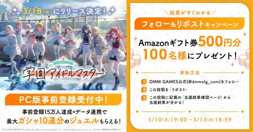 EXNOA Launches "Gakuen Idolmaster" PC Version Pre-Registration X Campaign at DMM GAMES Amazon Gift Code for 100 Winners