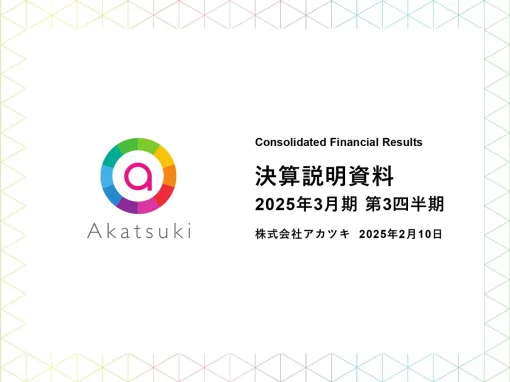 Akatsuki posted an operating loss of 1.5 billion yen in the third quarter due to withdrawn titles and new game development expenses &quot;Dokkan Battle&quot; &quot;anniversary&quot; preparation is also good news that non-games are profitable