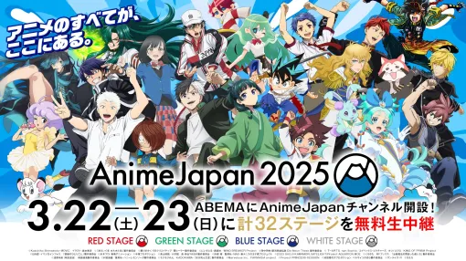 ABEMA Launches "AnimeJapan Channel" for a Limited Time! A total of 32 stages of "AJ Stage", including exclusive live broadcasts, will be distributed free of charge.