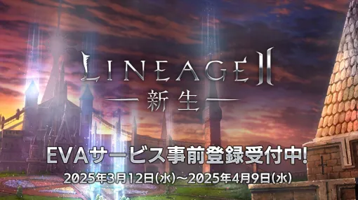 Pre-registration for "Lineage 2" and "Eva Service" to return to the origins is now possible. Closed-β test starts at 18:00 on March 14