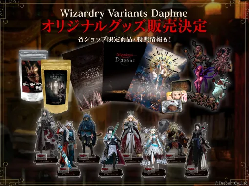 "Wizardry Variants Daphne" announces its first merchandise release. In addition to Axta and stickers, bath salts with the theme of adventurer's ashes are also available