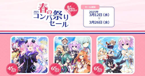 45% off Super Dimension Game Neptune GameMaker R:Evolution. Compile Heart's "Spring Compa Festival Sale" Starts Today