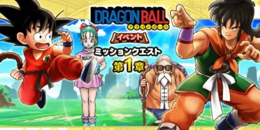 "Dragon Quest Walk" Dragon Ball Collaboration Event Chapter 1 is now available! Let's go around the country in search of Dragon Balls and multiply with Muscle Dou Clouds