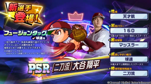 Dual-wielding Shohei Otani appears in "Power Pro Glory Cross"! 1.5th Anniversary Event