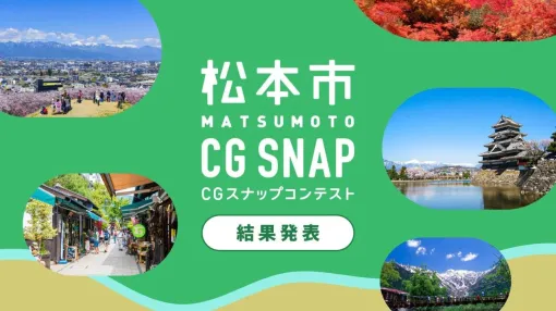 "Matsumoto City CG Snap Contest" Results Announced! Introducing the winning works that convey the charm of Matsumoto City, Nagano Prefecture - Special Contents